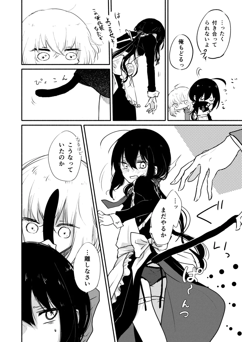 (超閃華の刻25) [かぴまよ亭 (かぴあ、佐倉ユリ、まよえ) Honey na Maria (刀剣乱舞) [ページ欠落] Page.8