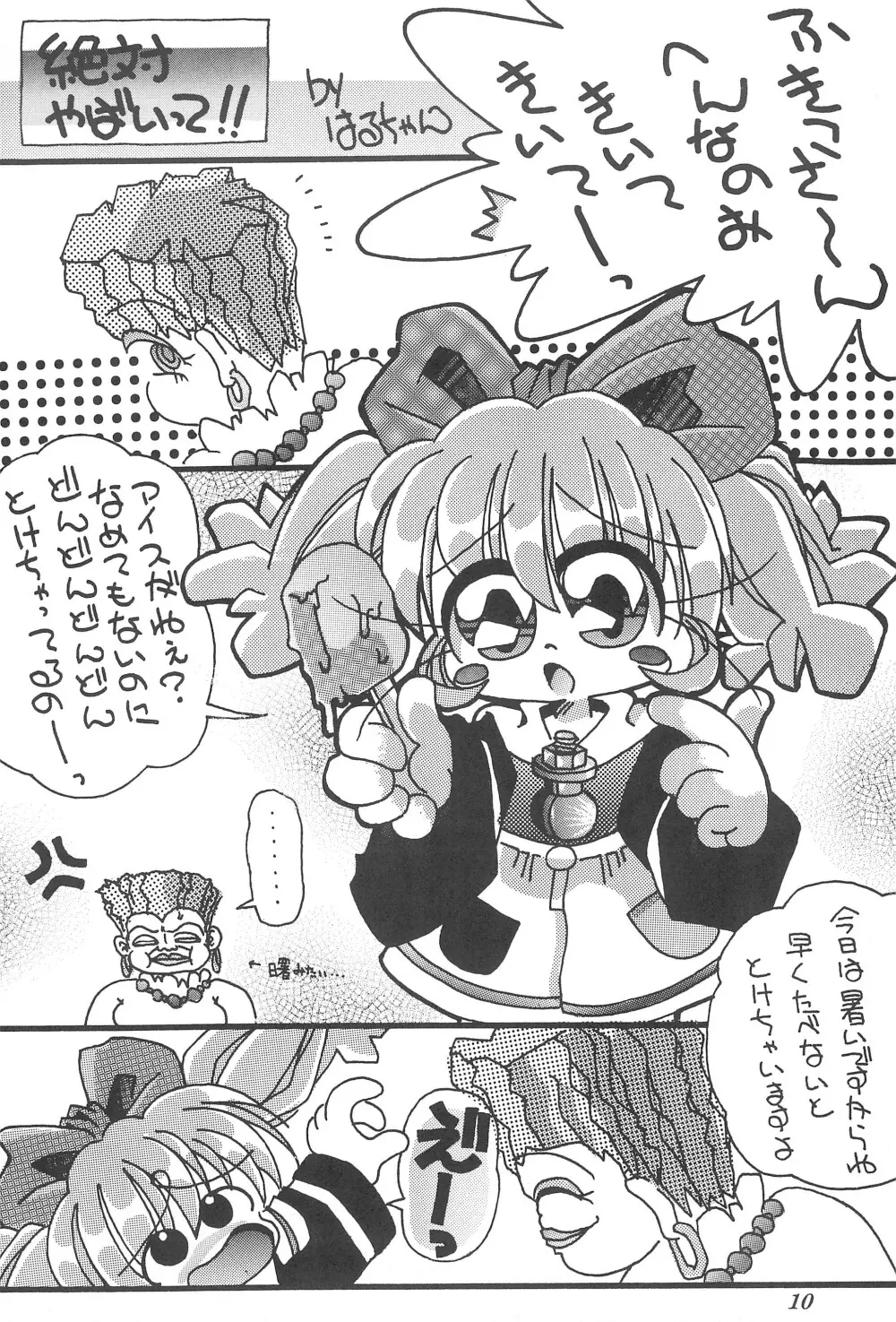 プニティーマジック Page.10