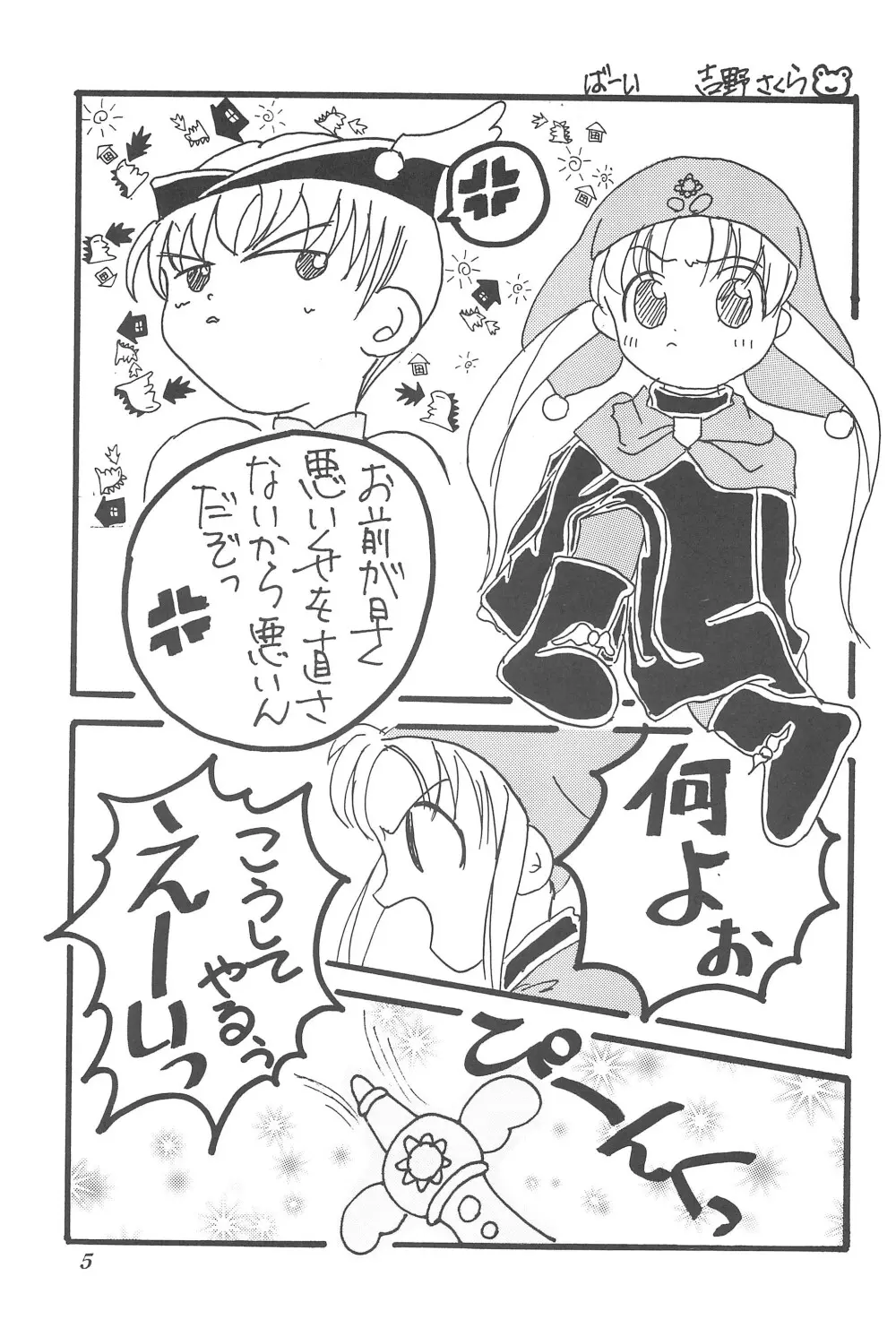 プニティーマジック Page.5