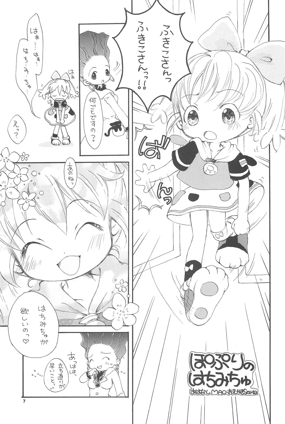 ぽぷりのお薬屋しゃん2 Page.11