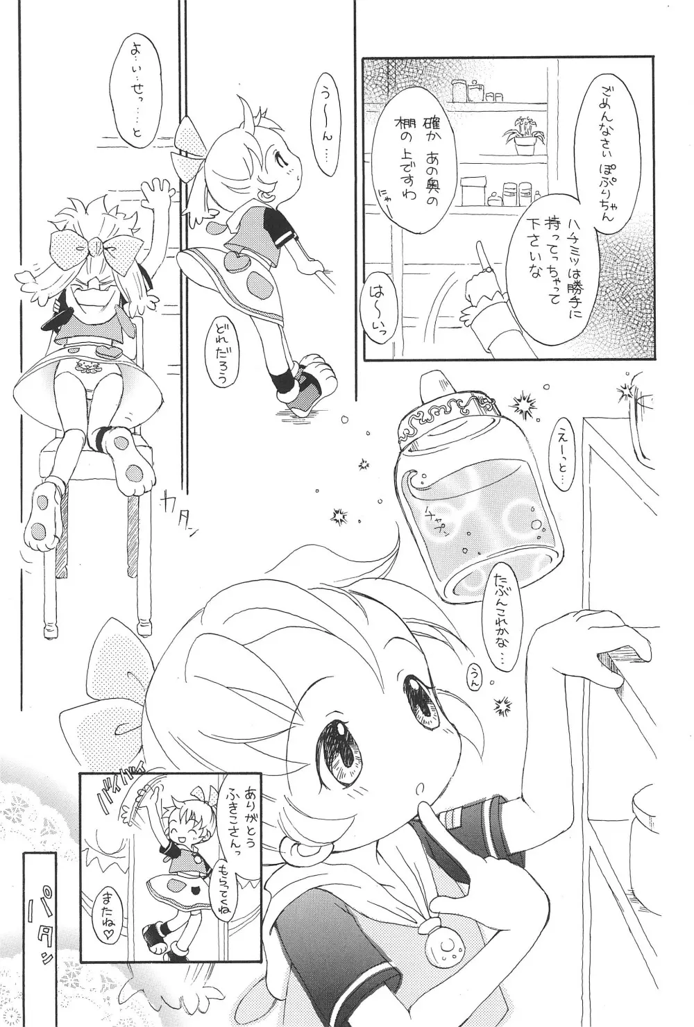 ぽぷりのお薬屋しゃん2 Page.13