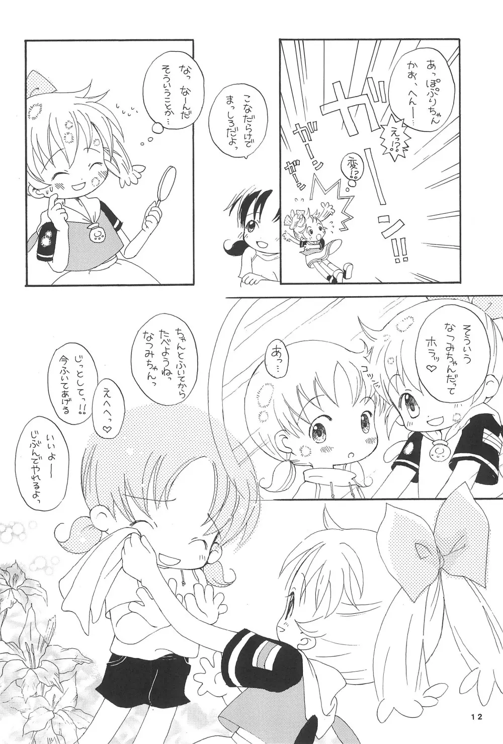 ぽぷりのお薬屋しゃん2 Page.16