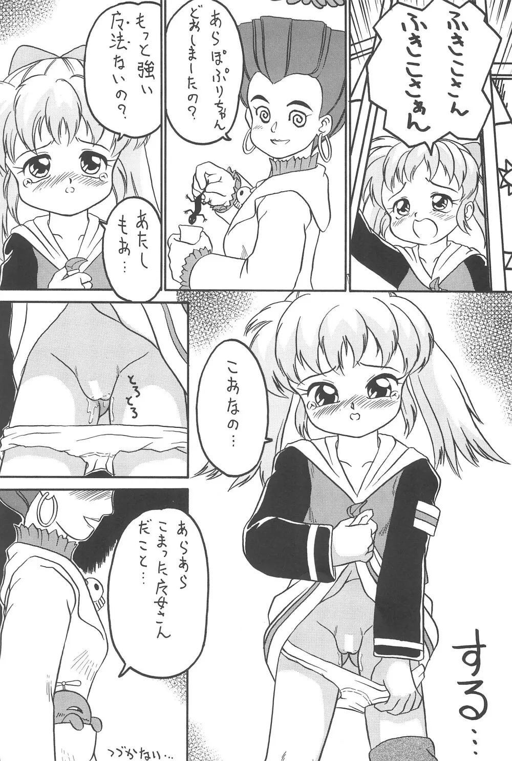 ぽぷりのお薬屋しゃん2 Page.29