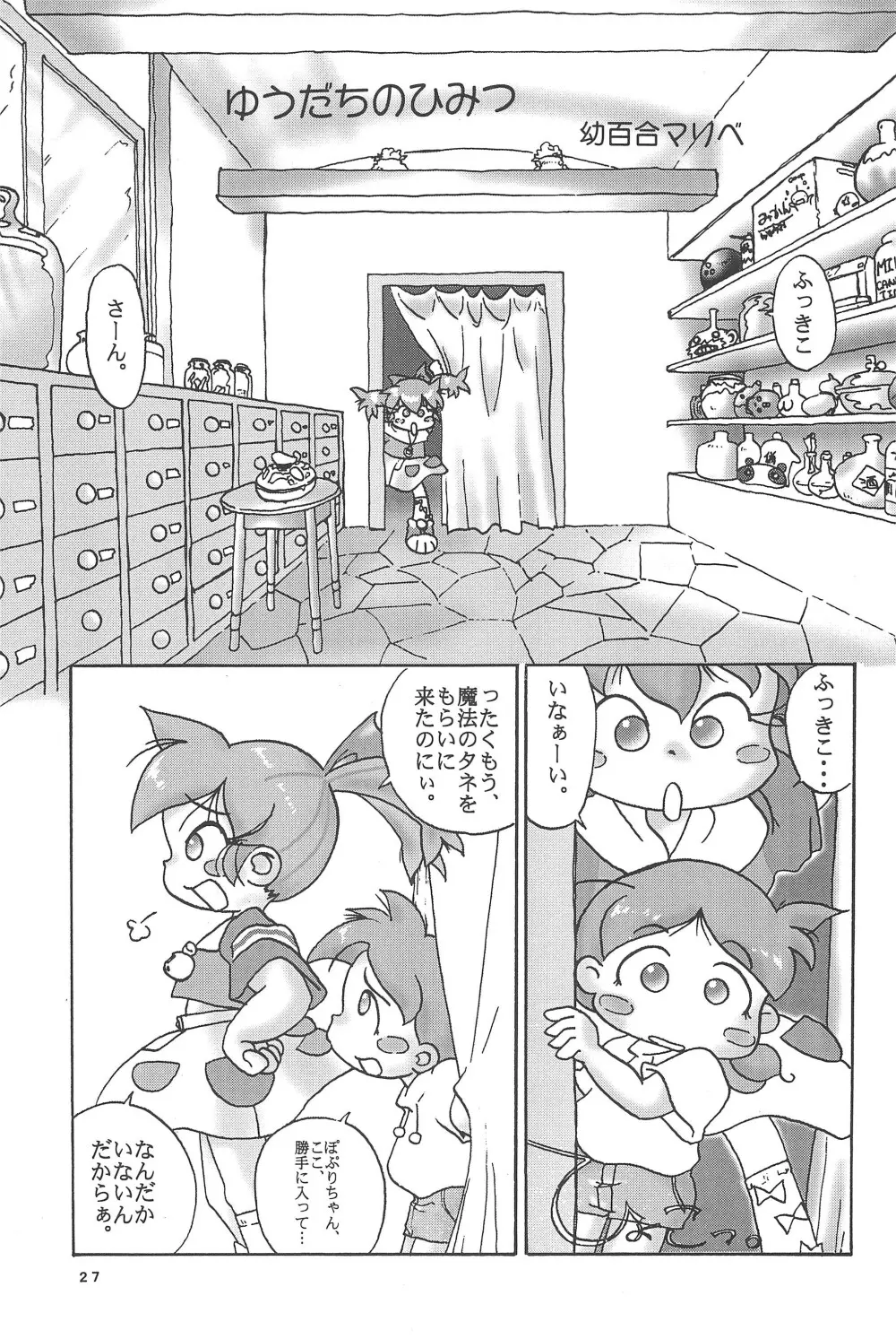 ぽぷりのお薬屋しゃん2 Page.31