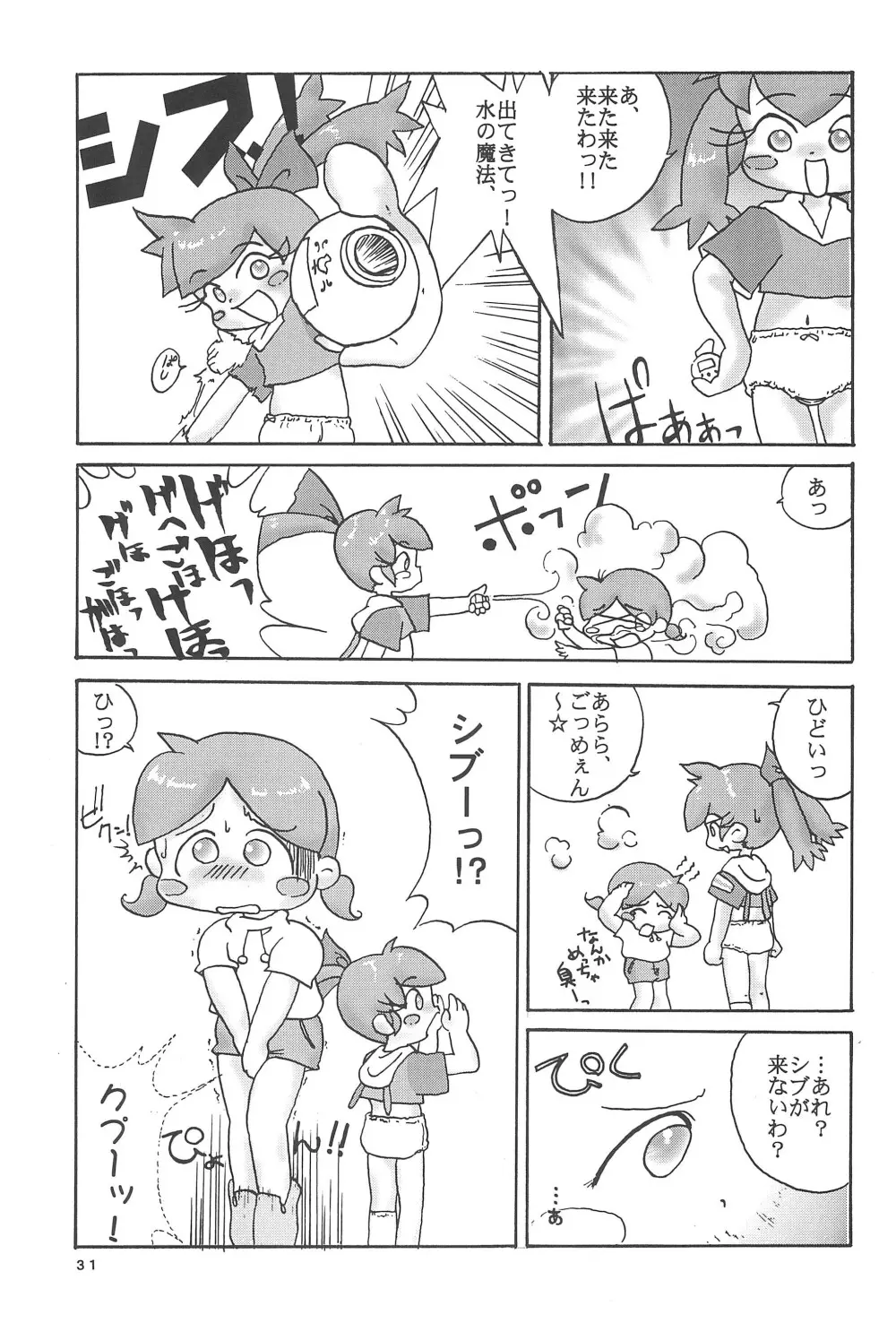 ぽぷりのお薬屋しゃん2 Page.35