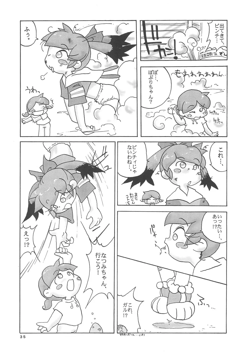 ぽぷりのお薬屋しゃん2 Page.39