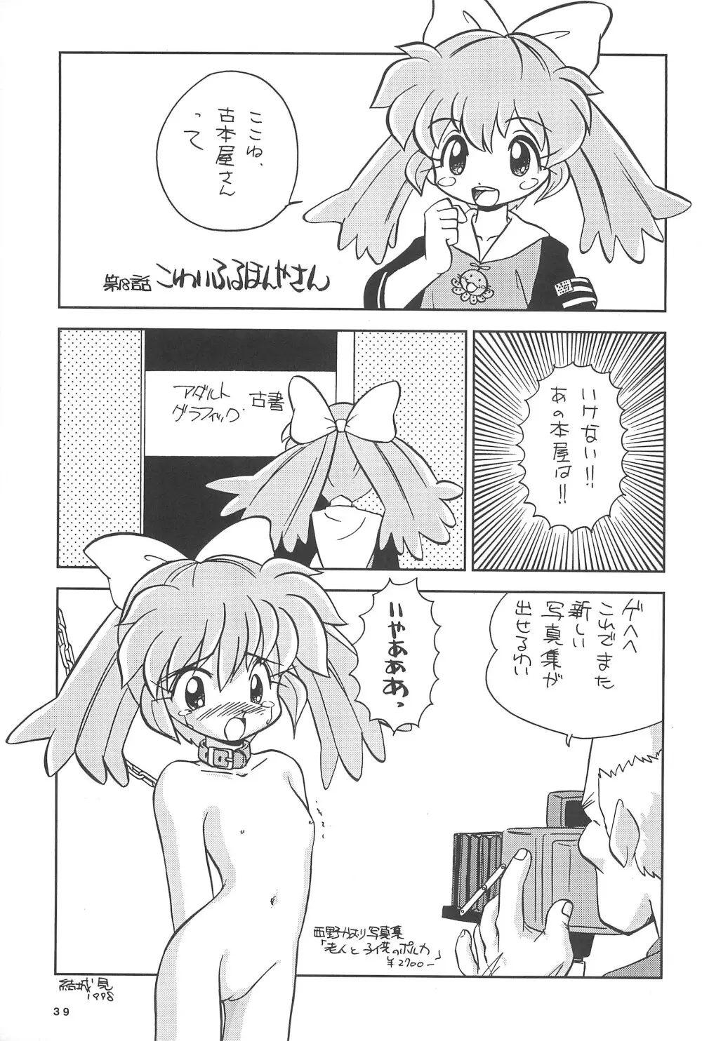 ぽぷりのお薬屋しゃん2 Page.43