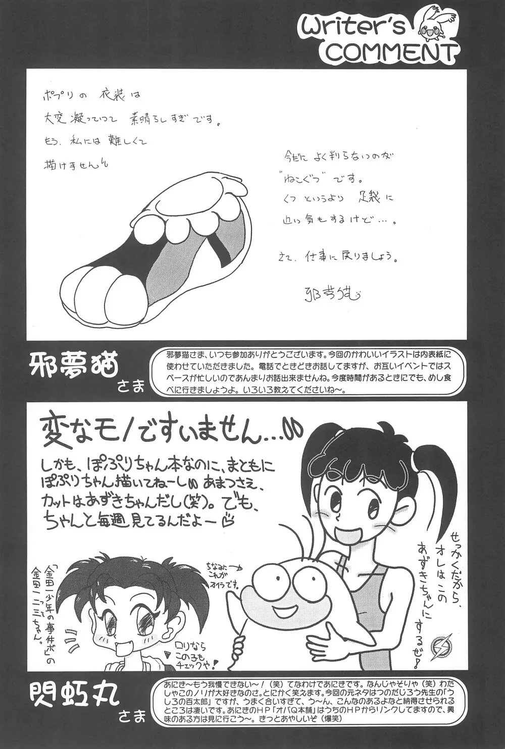 ぽぷりのお薬屋しゃん2 Page.48