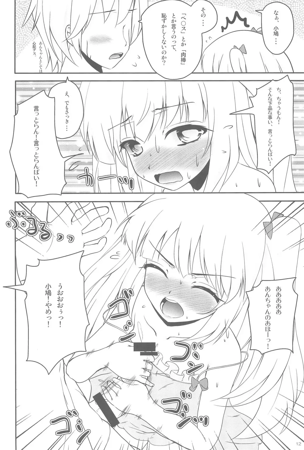 あんちゃんのちぃぽっぽ Page.14