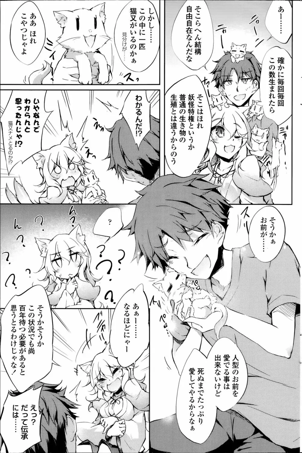 Nekomata Matsuri no Hyakunensai 2 | Nekomatamatsuri Centennial 2 Page.2