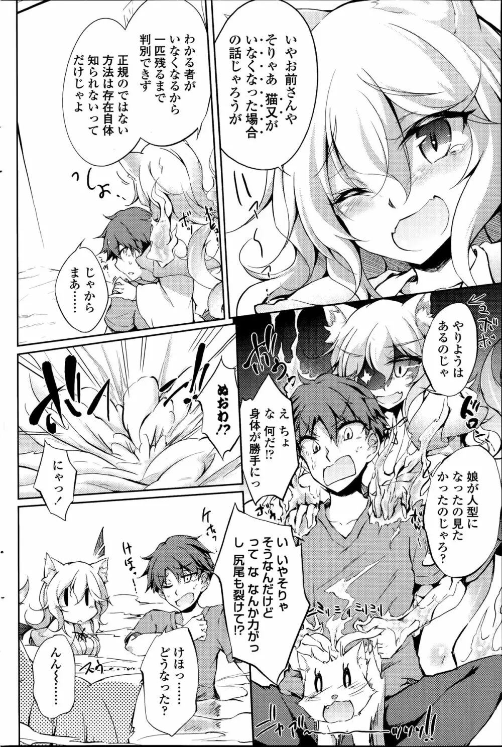 Nekomata Matsuri no Hyakunensai 2 | Nekomatamatsuri Centennial 2 Page.3