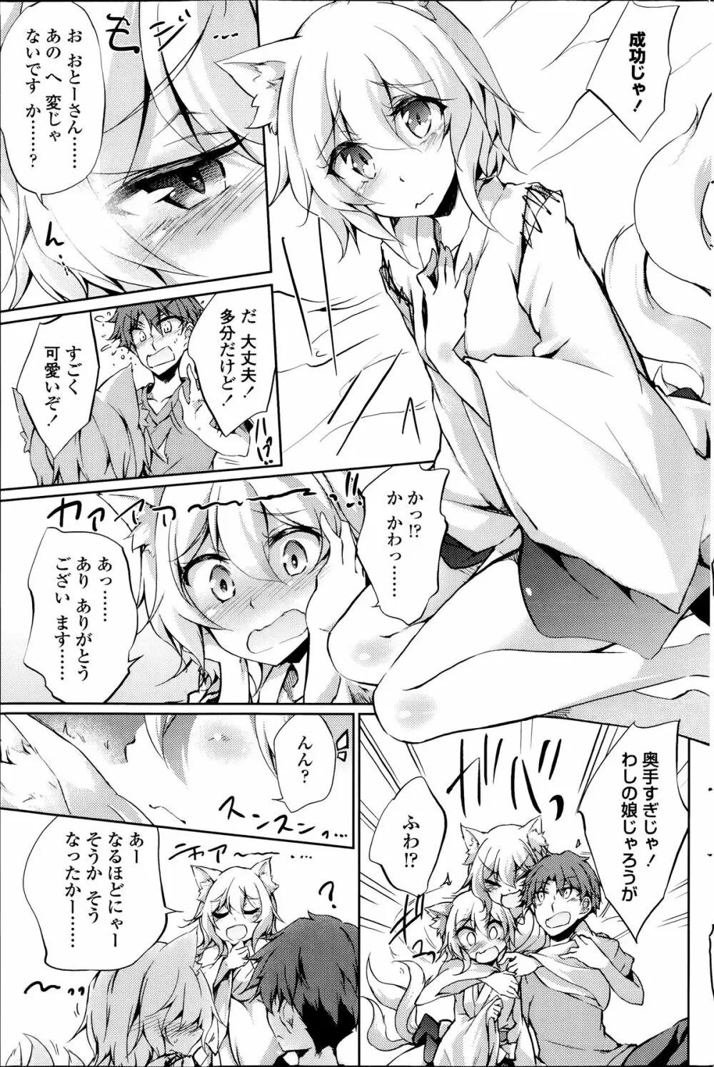 Nekomata Matsuri no Hyakunensai 2 | Nekomatamatsuri Centennial 2 Page.4