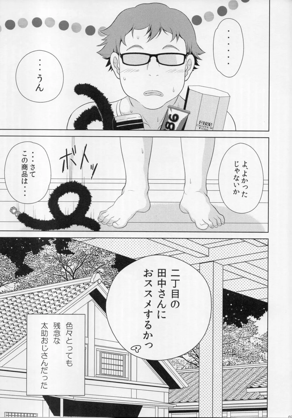 佳主馬本再録集＋＋ Page.69