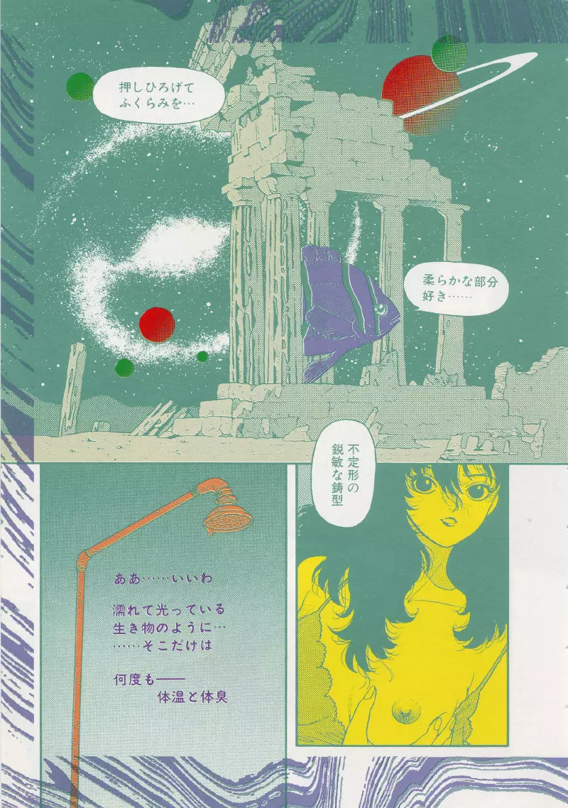 UMA・UMA Page.10