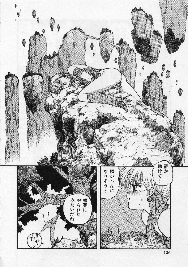 UMA・UMA Page.131