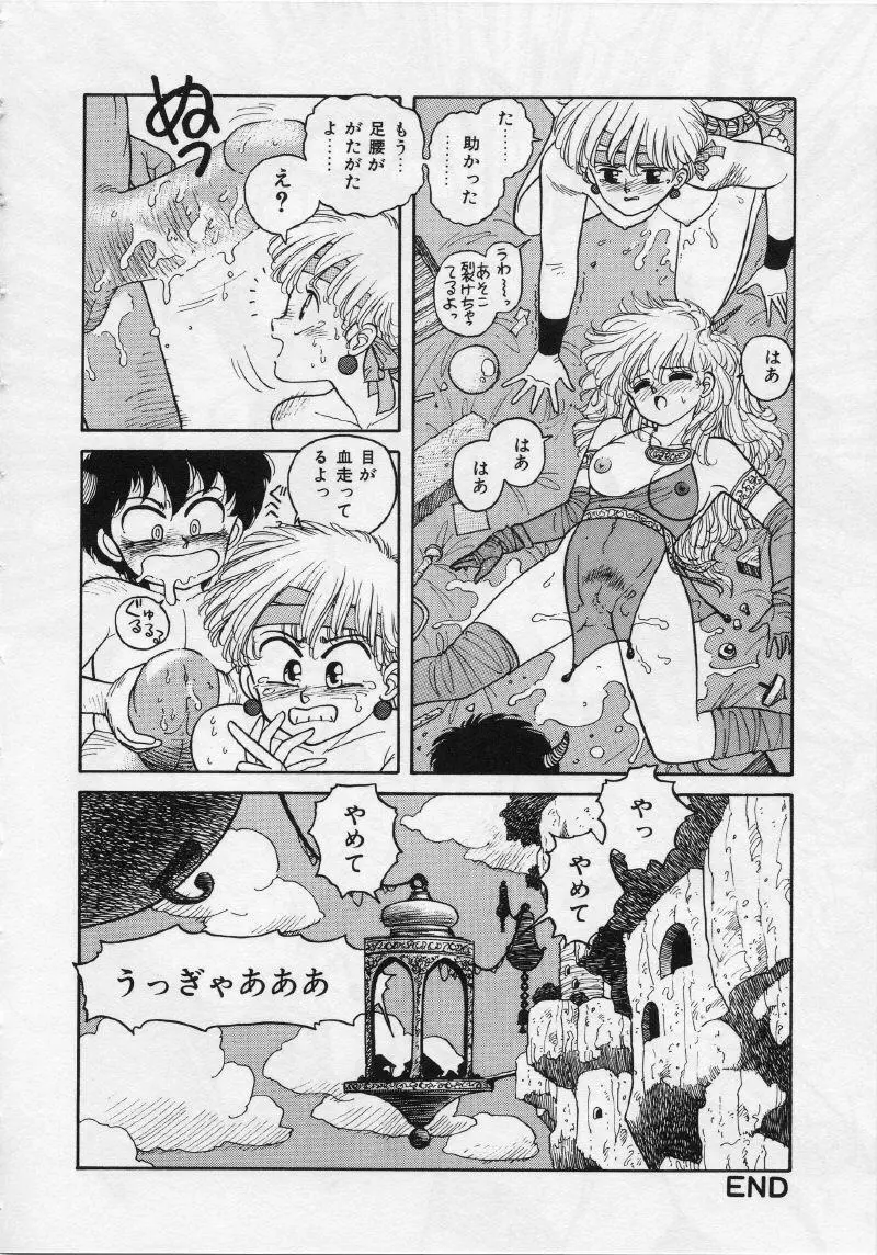 UMA・UMA Page.157