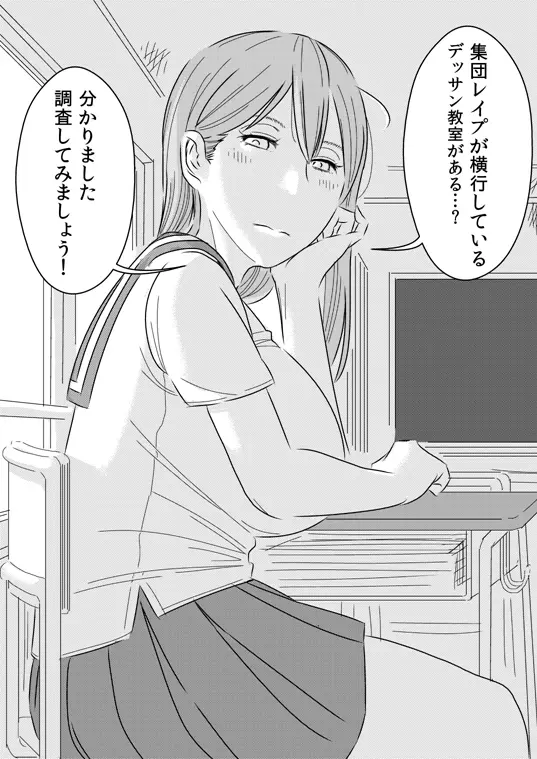 なんでも調査少女：輪姦デッサン教室の調査 Page.1