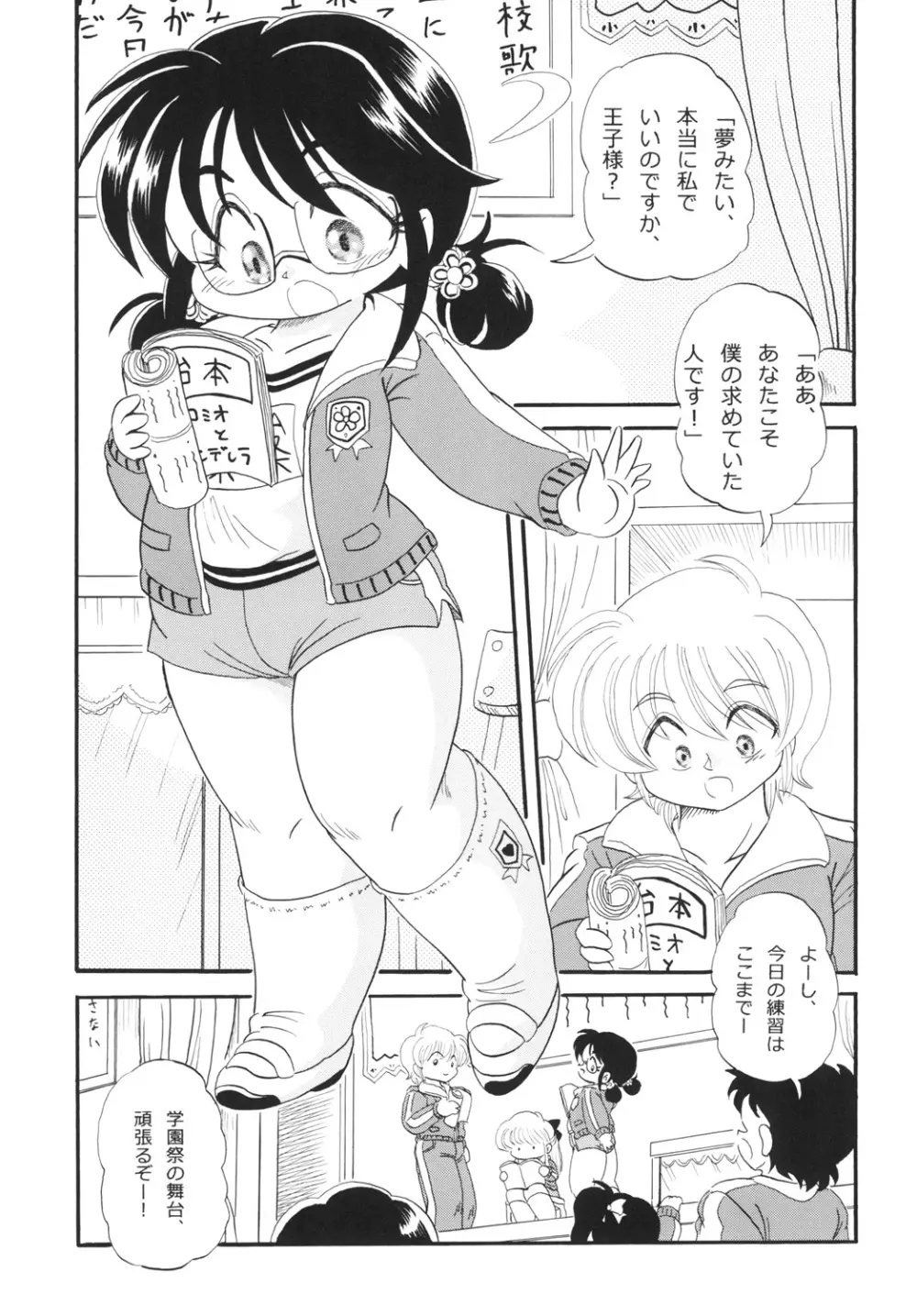 あやめの晴れ舞台 Page.3