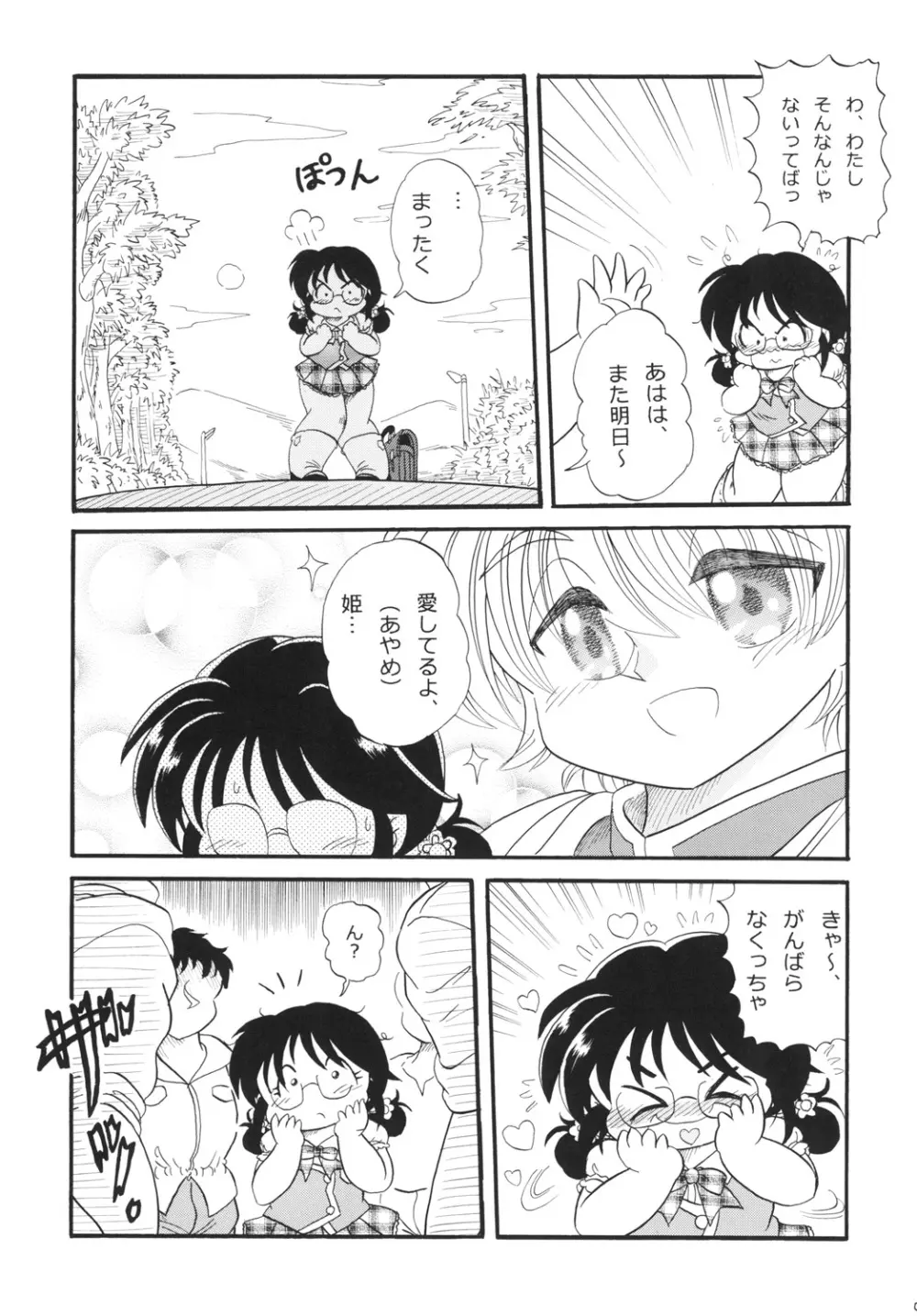 あやめの晴れ舞台 Page.5