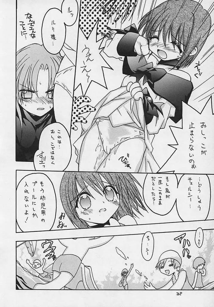 ニ分の一の義妹 Page.20