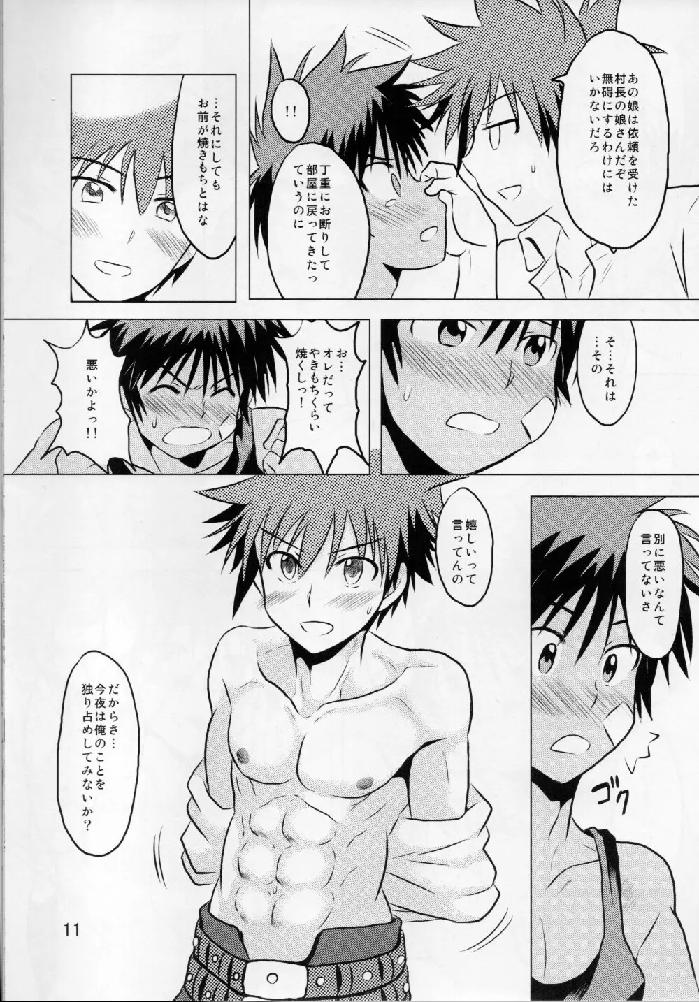 おれの勇者がこんなにHなはずがない3 Page.10