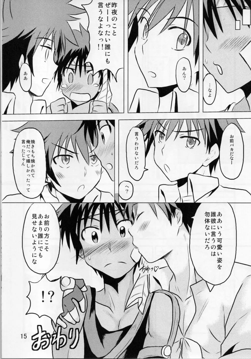 おれの勇者がこんなにHなはずがない3 Page.14