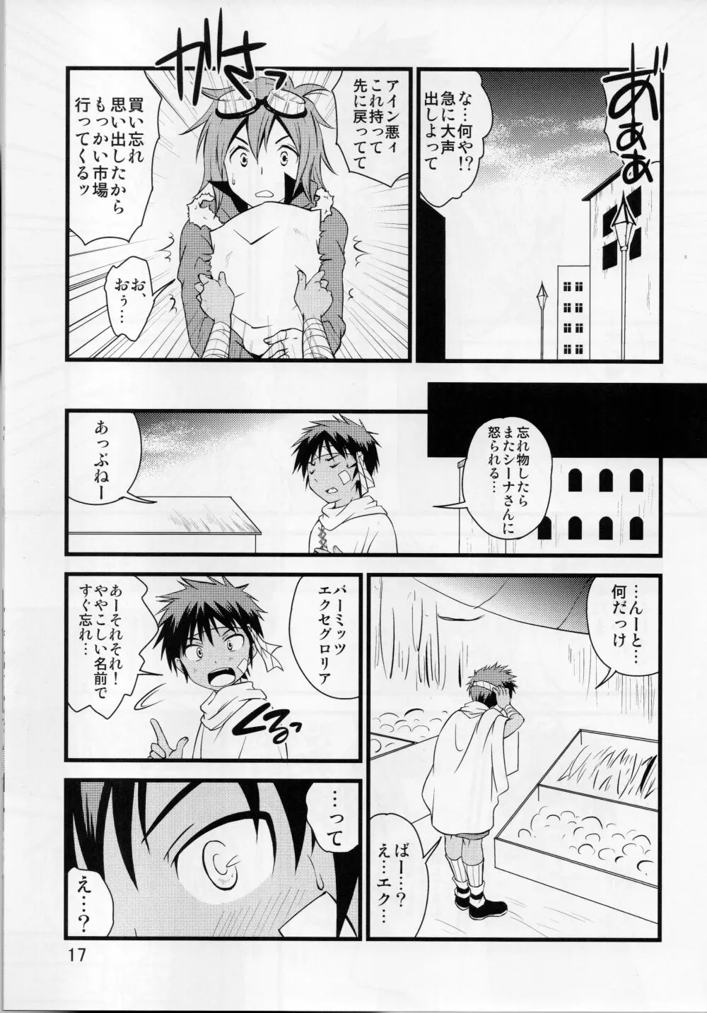 おれの勇者がこんなにHなはずがない3 Page.16