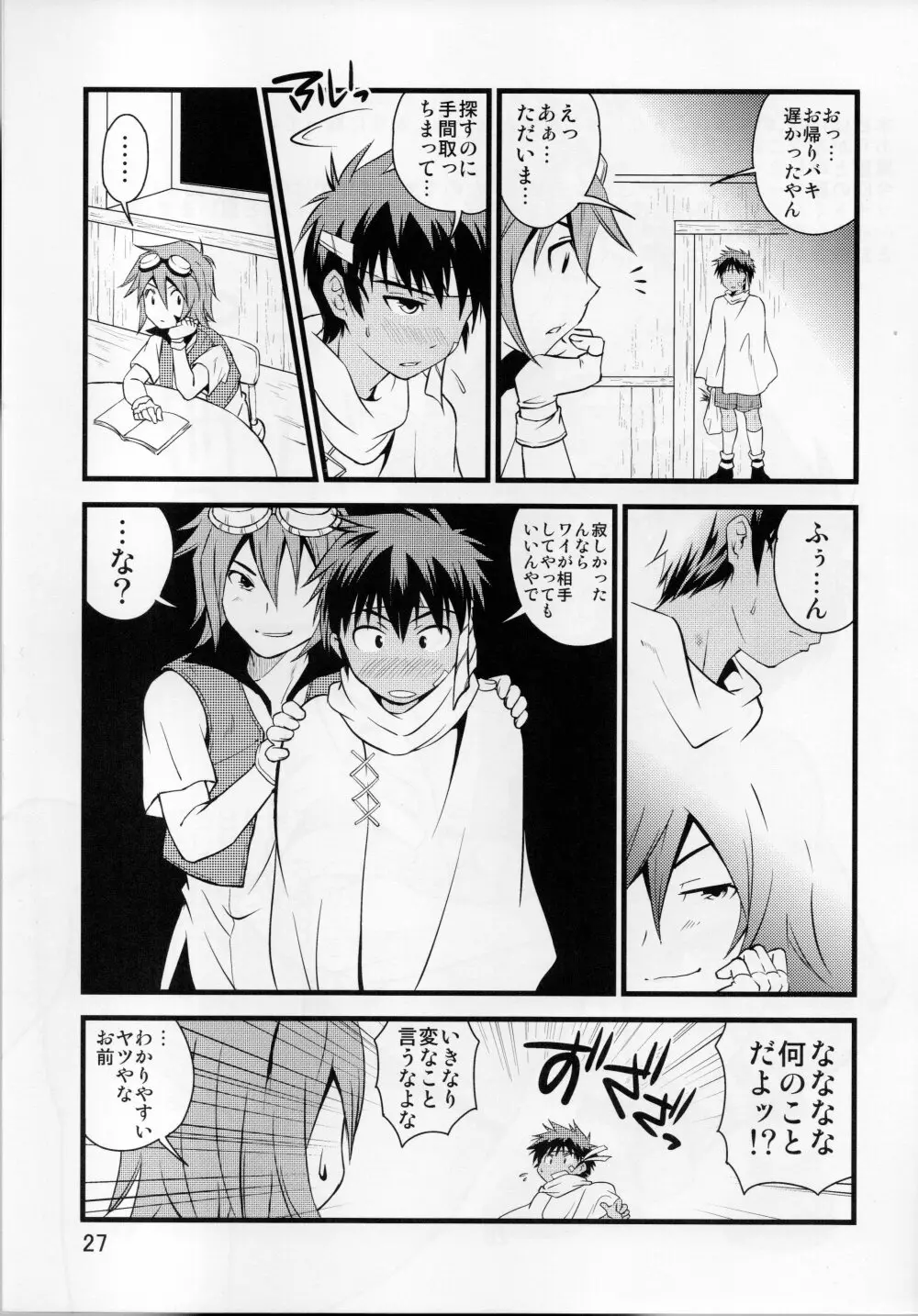 おれの勇者がこんなにHなはずがない3 Page.26