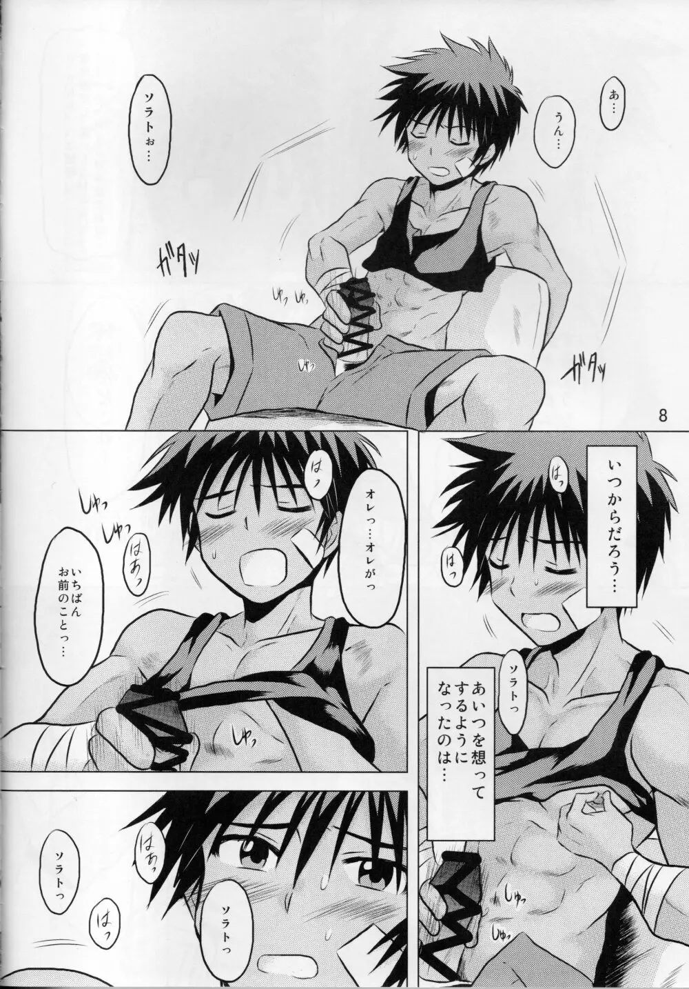 おれの勇者がこんなにHなはずがない3 Page.7