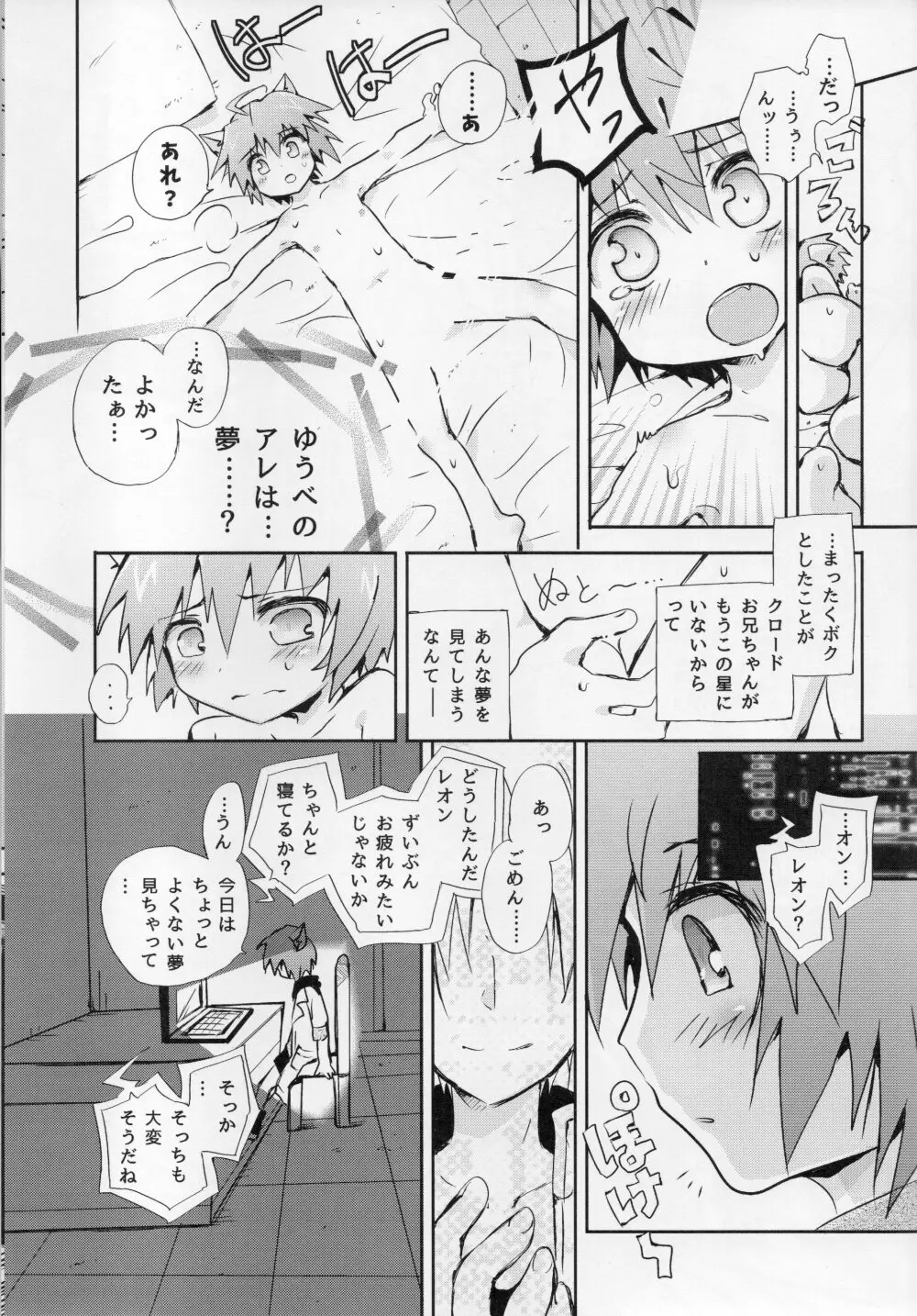 ちん2みて2ゲーステ君 Page.16