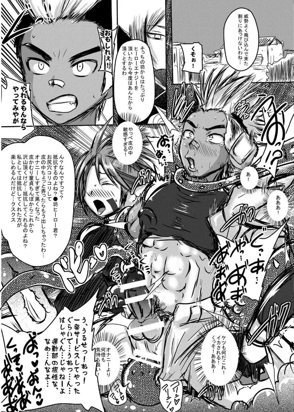 ファイアスラッガー エナジードレイン絶頂地獄 Page.38