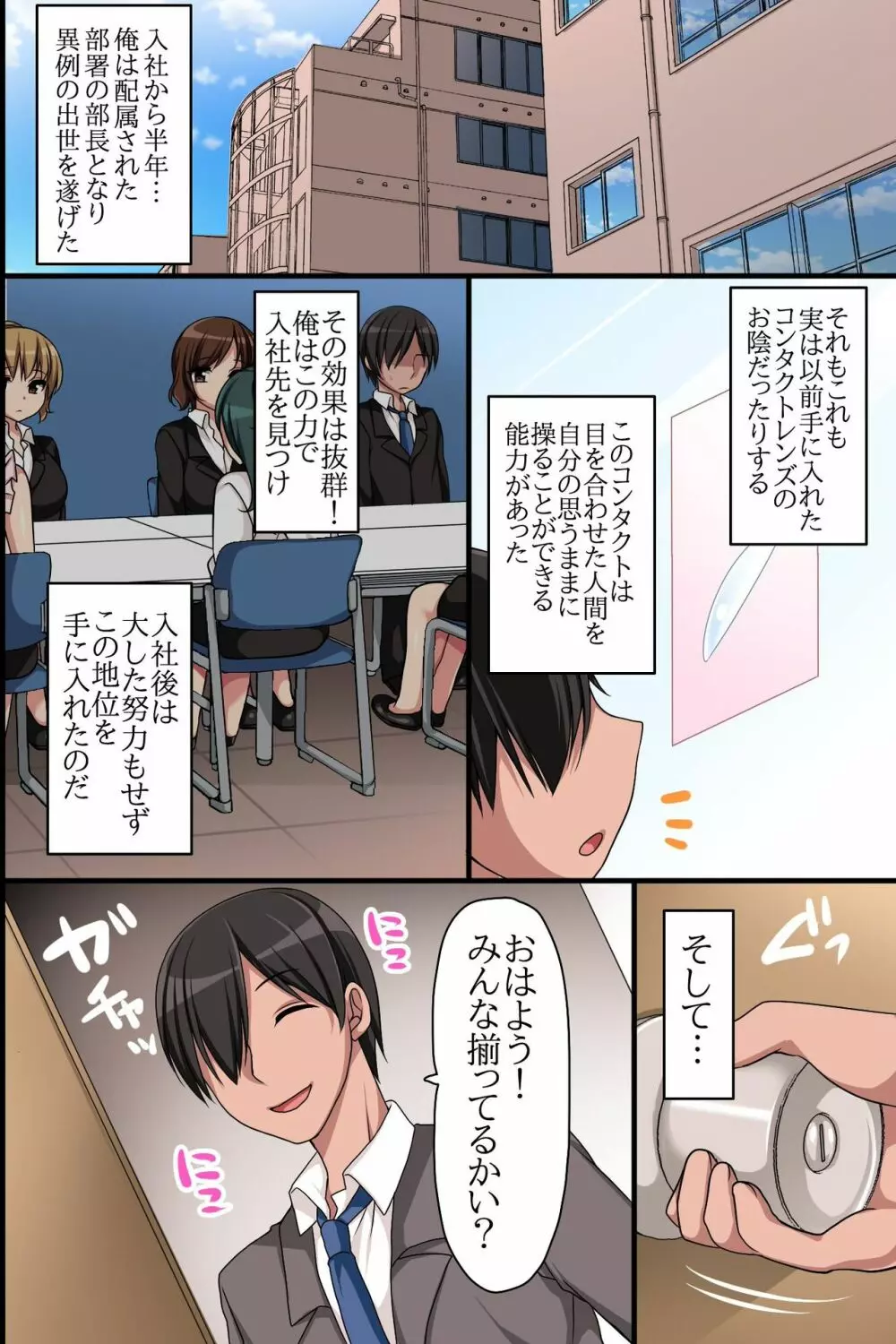 会社の常識を書き換えまくったらこうなった!?エッチなオフィス性活 Page.2