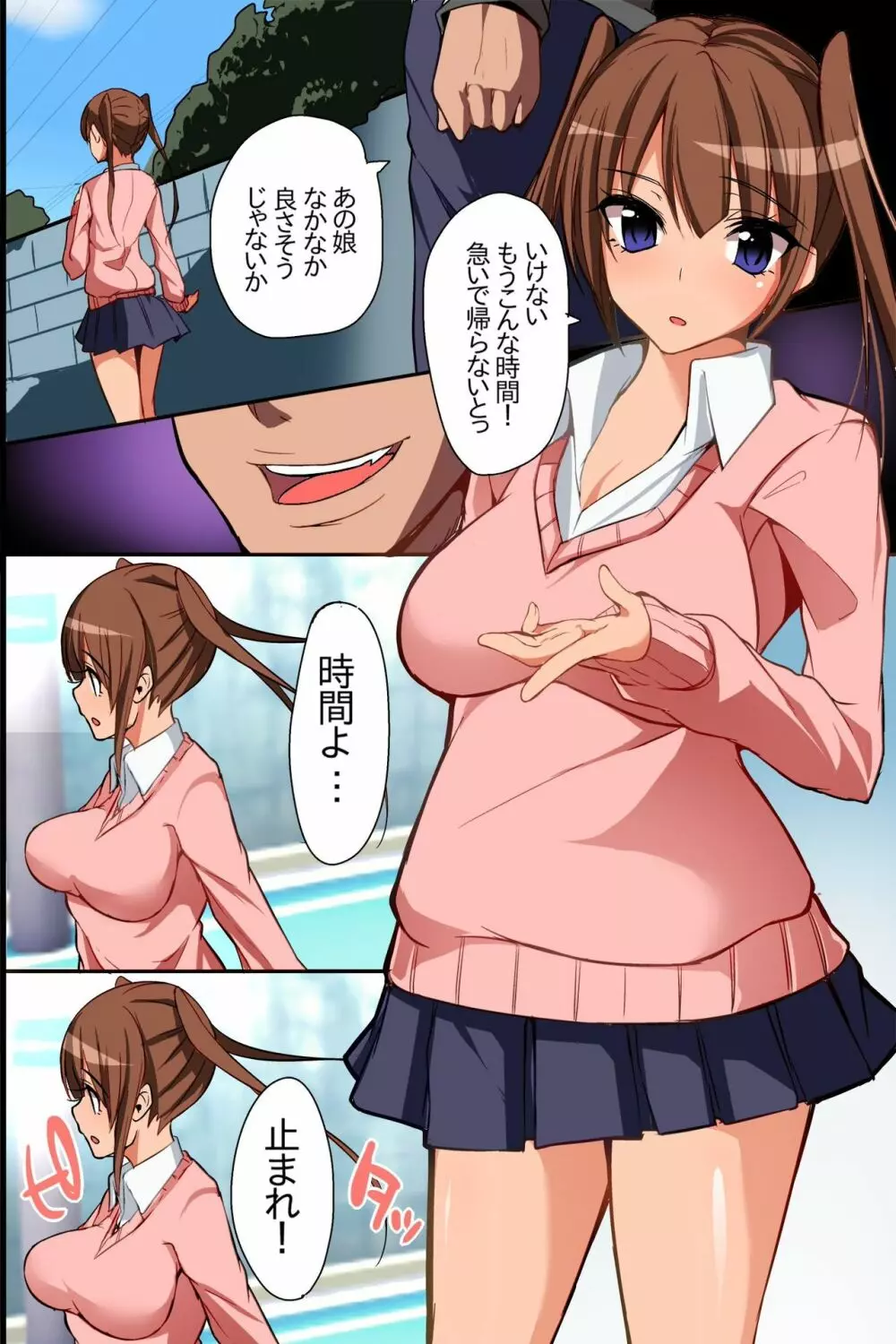 女体コレクター～あの娘も時間停止で無抵抗にしてハメまくれ! Page.2