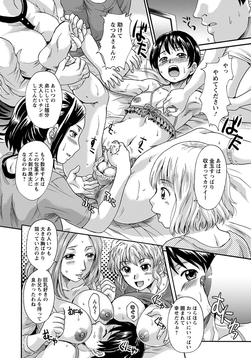 Fukushuu Harem Page.10