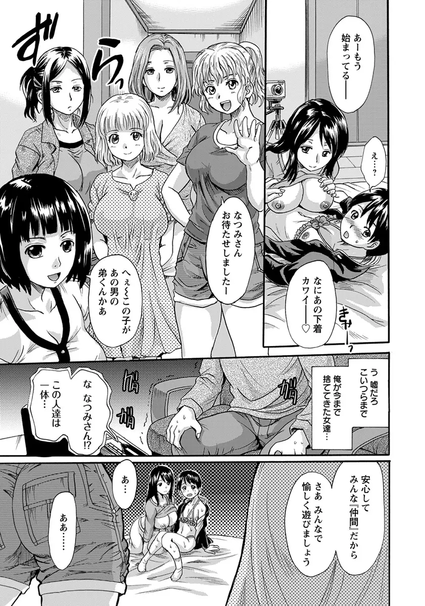 Fukushuu Harem Page.9