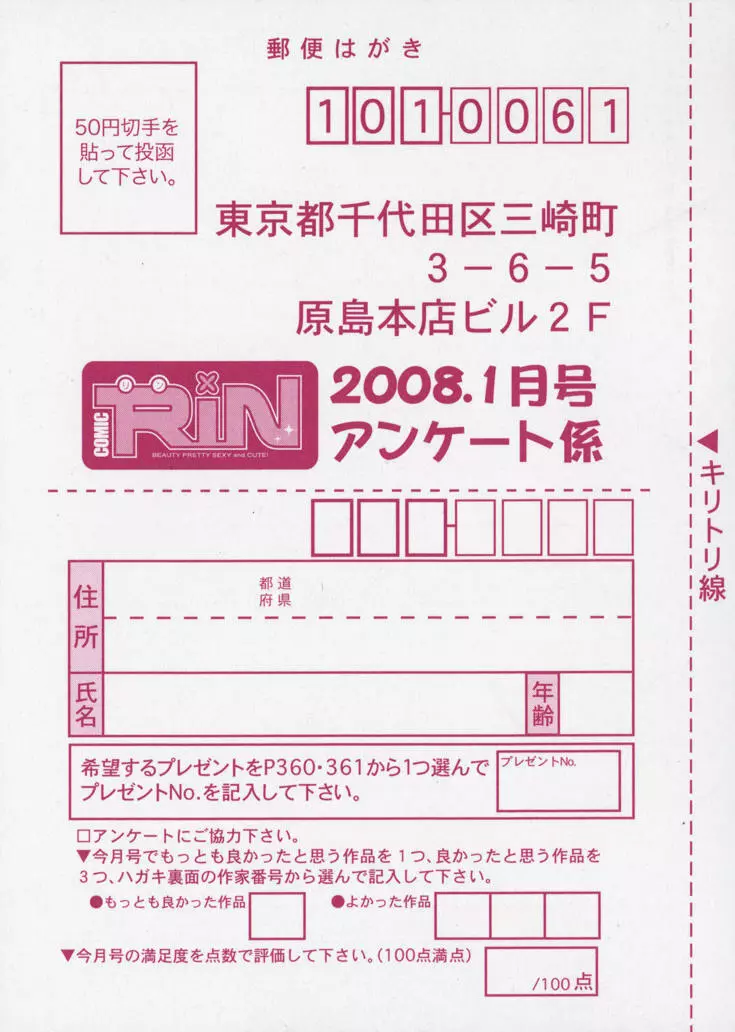 COMIC RiN [2008-01] Vol.37 Page.365