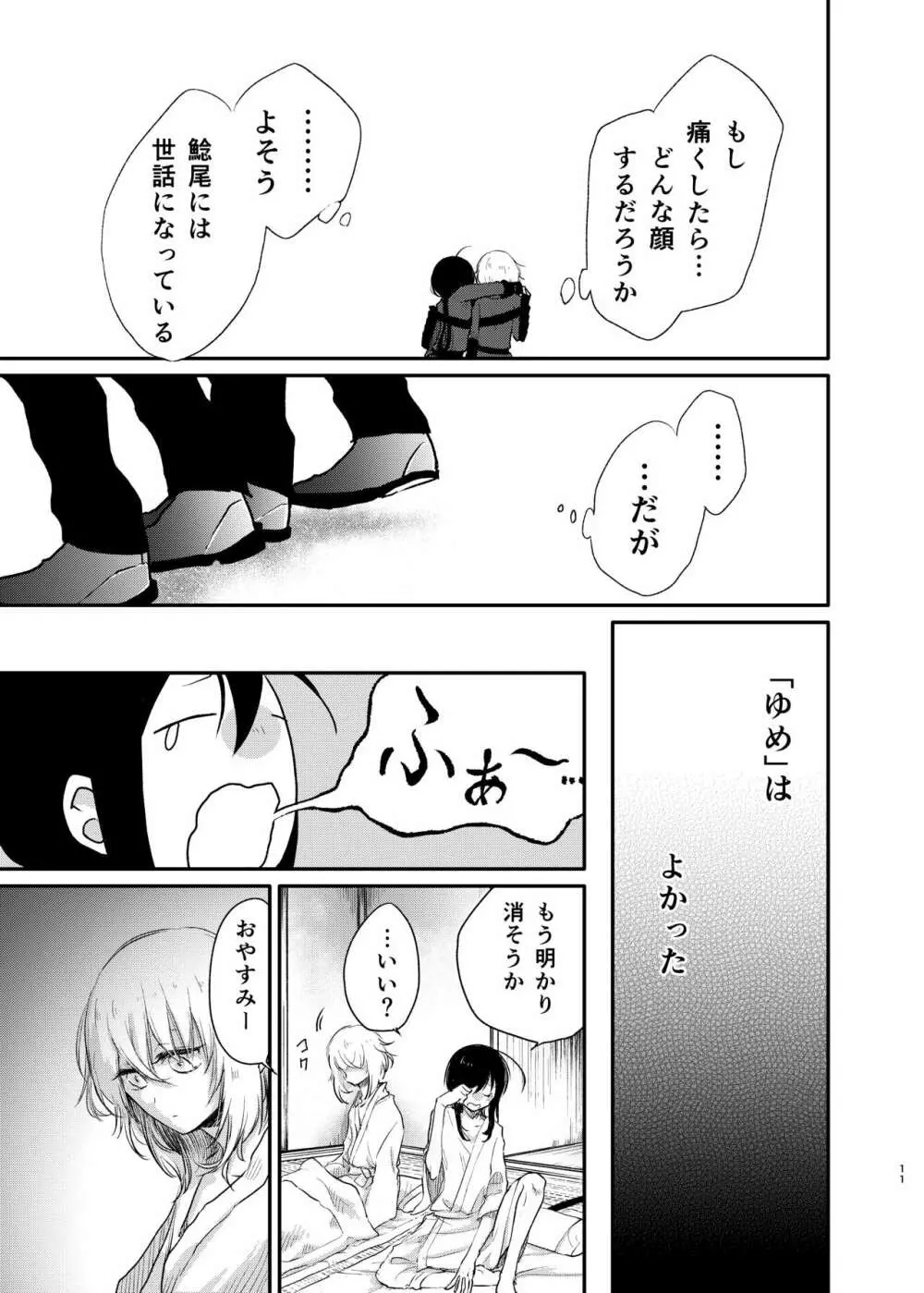 きみで よかった Page.9