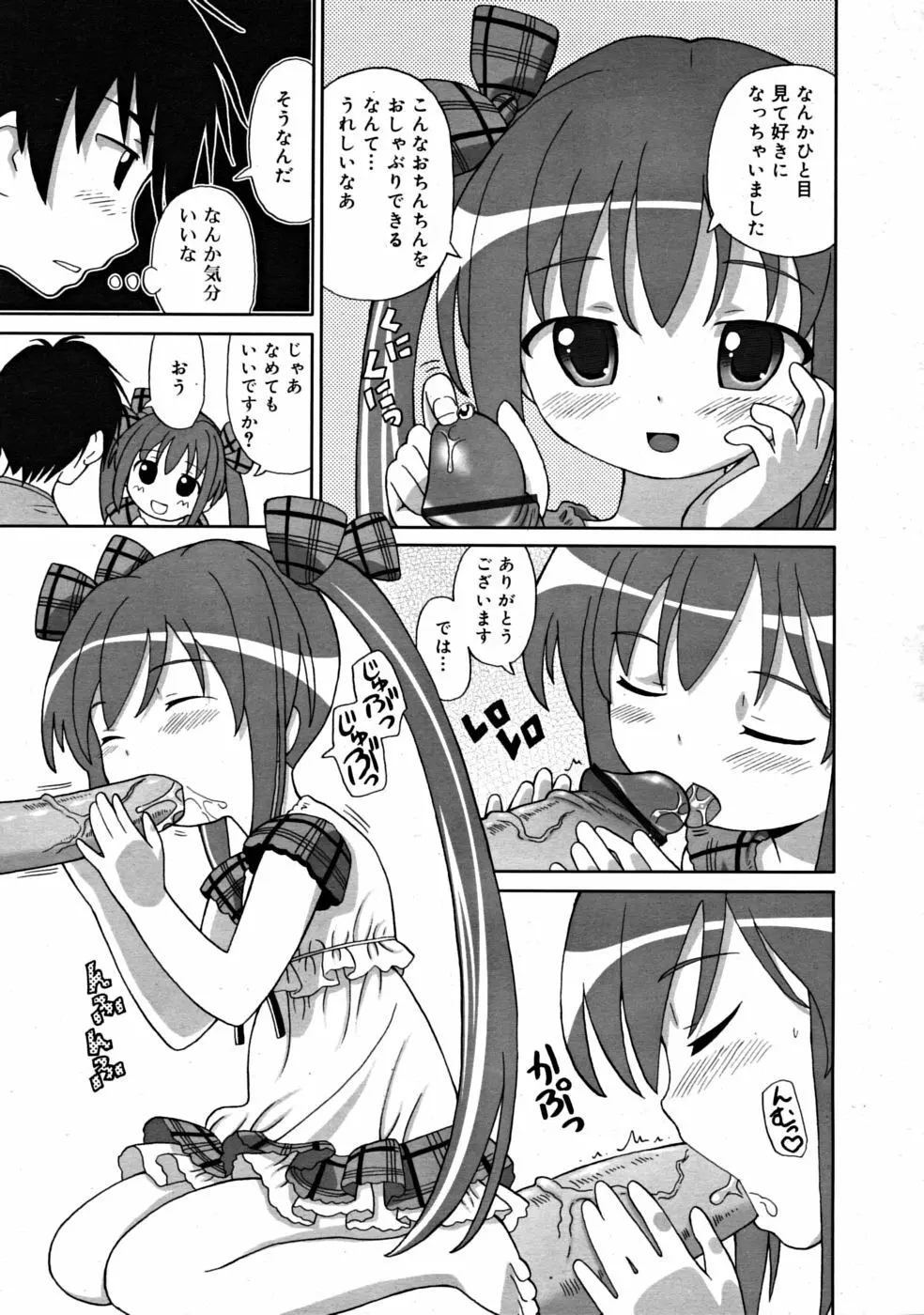 COMIC RiN [2008-07] Vol.43 Page.123