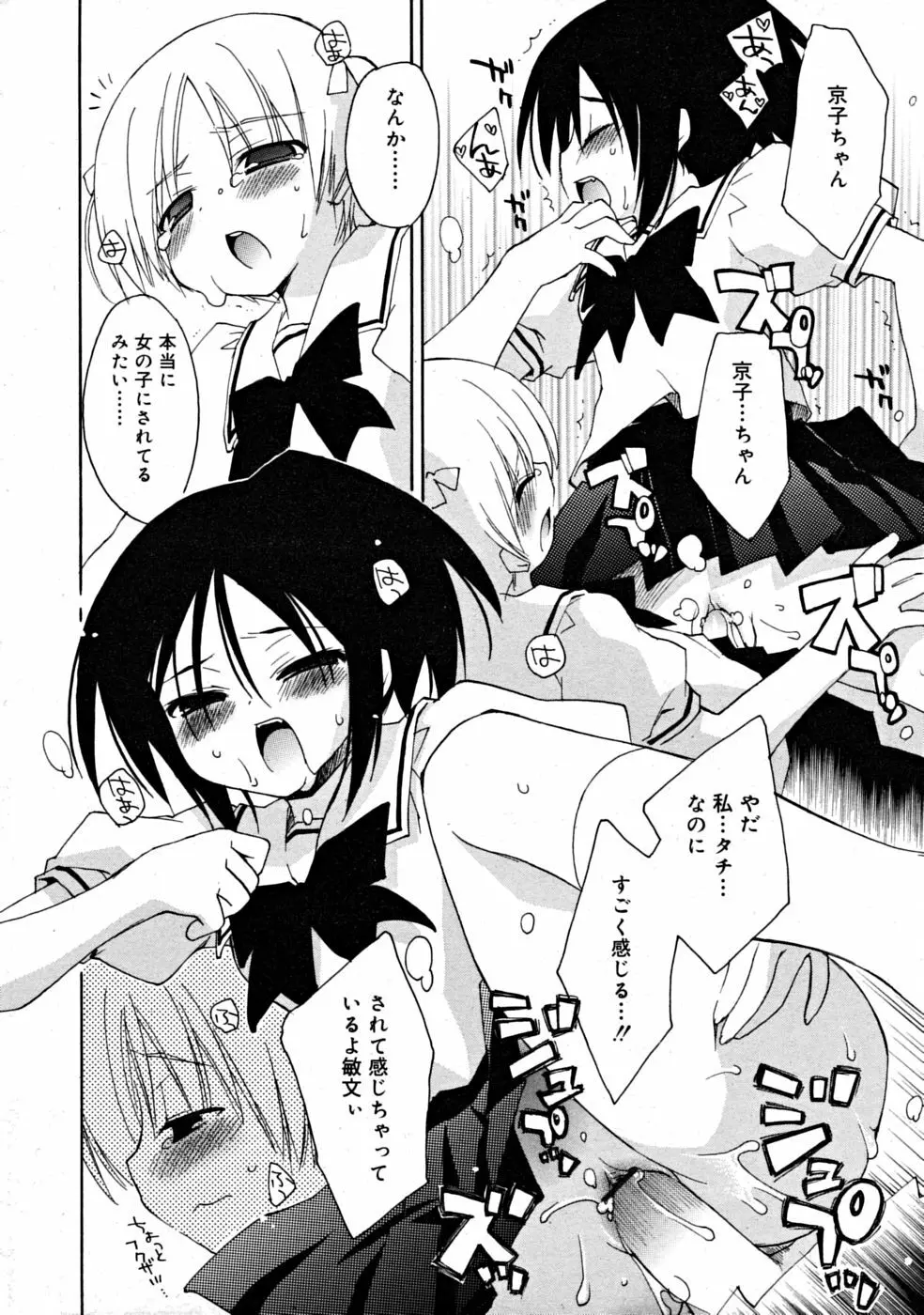 COMIC RiN [2008-07] Vol.43 Page.152