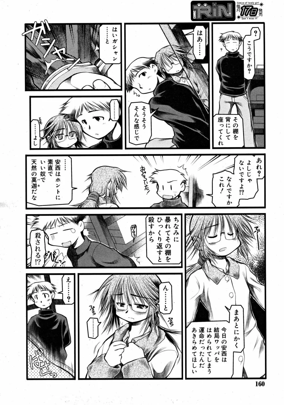 COMIC RiN [2008-07] Vol.43 Page.160