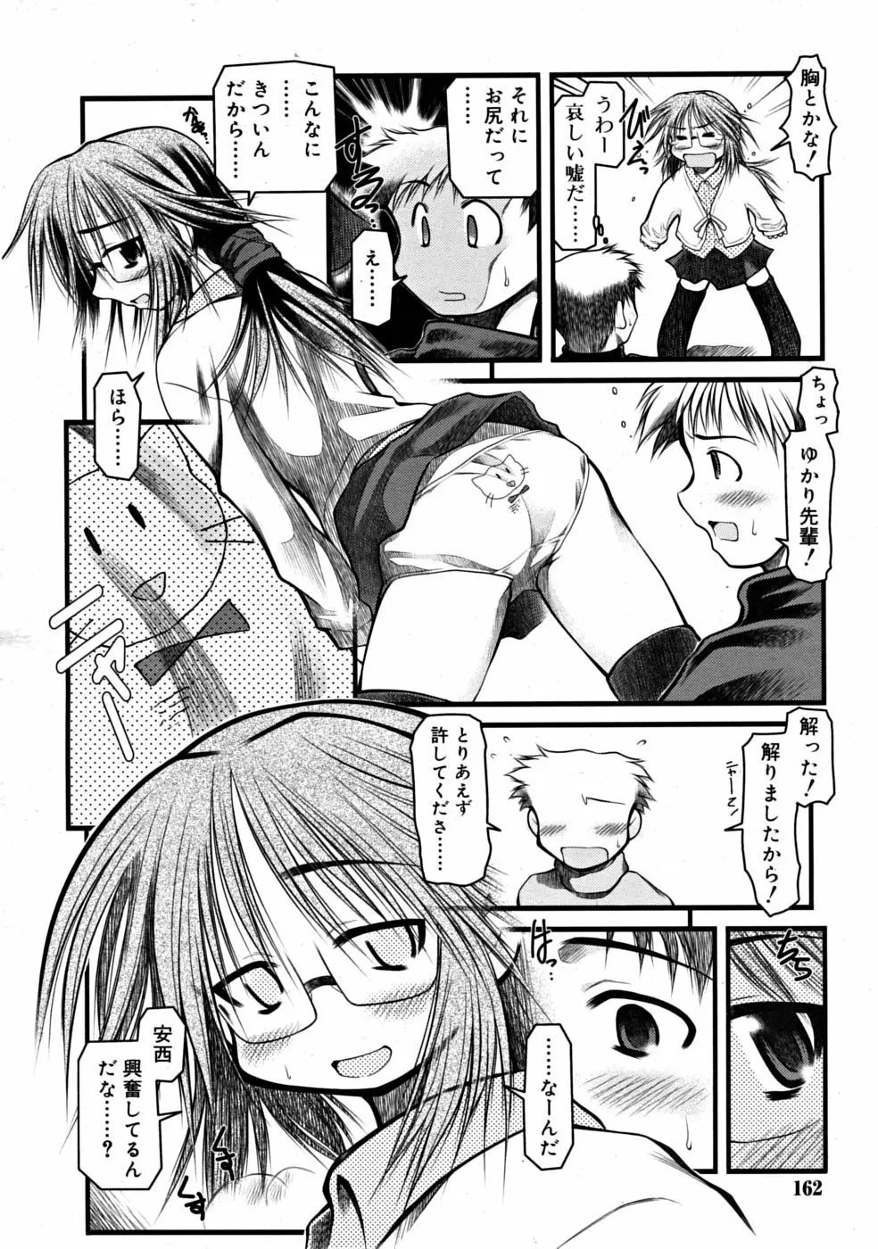 COMIC RiN [2008-07] Vol.43 Page.162