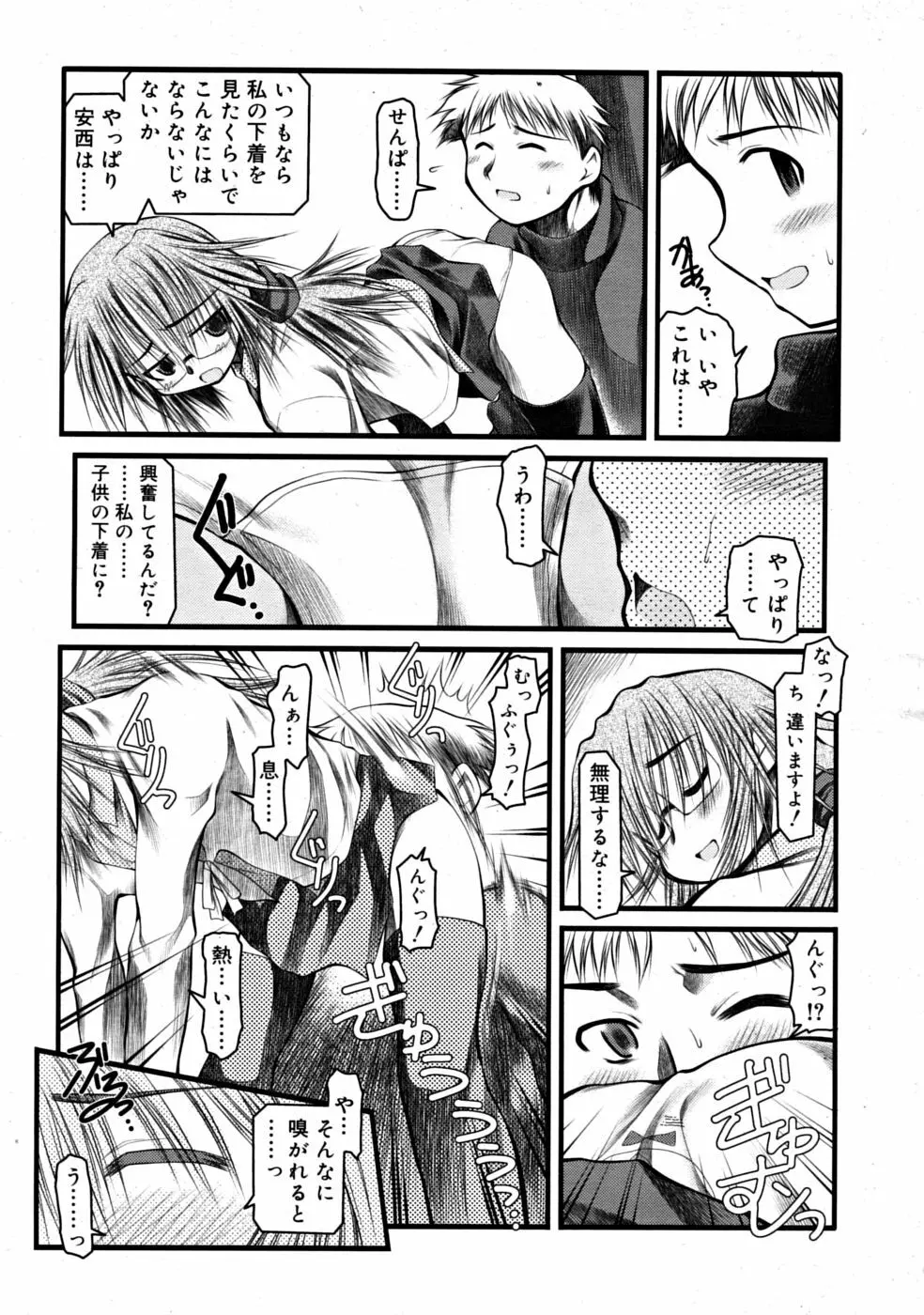 COMIC RiN [2008-07] Vol.43 Page.163