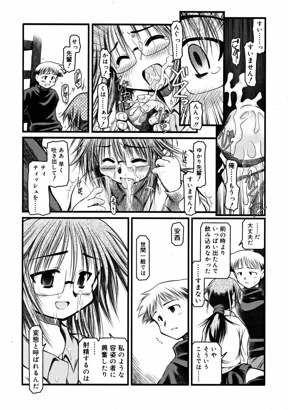 COMIC RiN [2008-07] Vol.43 Page.167