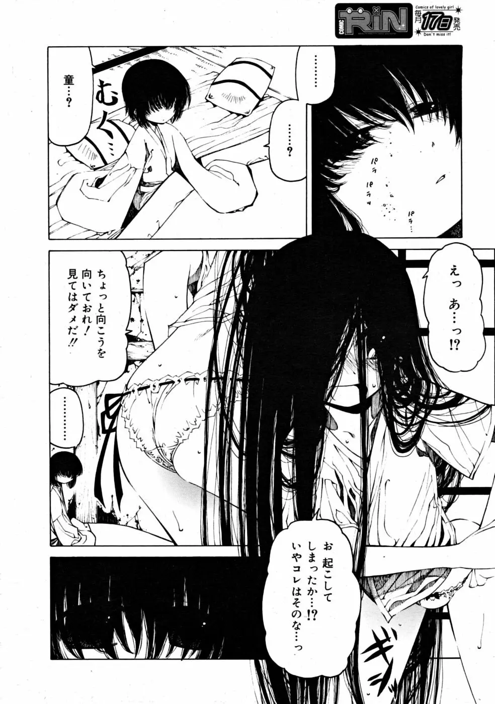 COMIC RiN [2008-07] Vol.43 Page.178