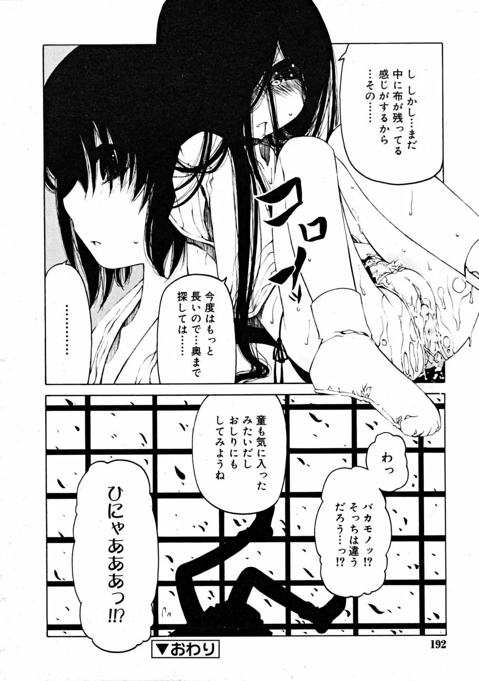 COMIC RiN [2008-07] Vol.43 Page.192