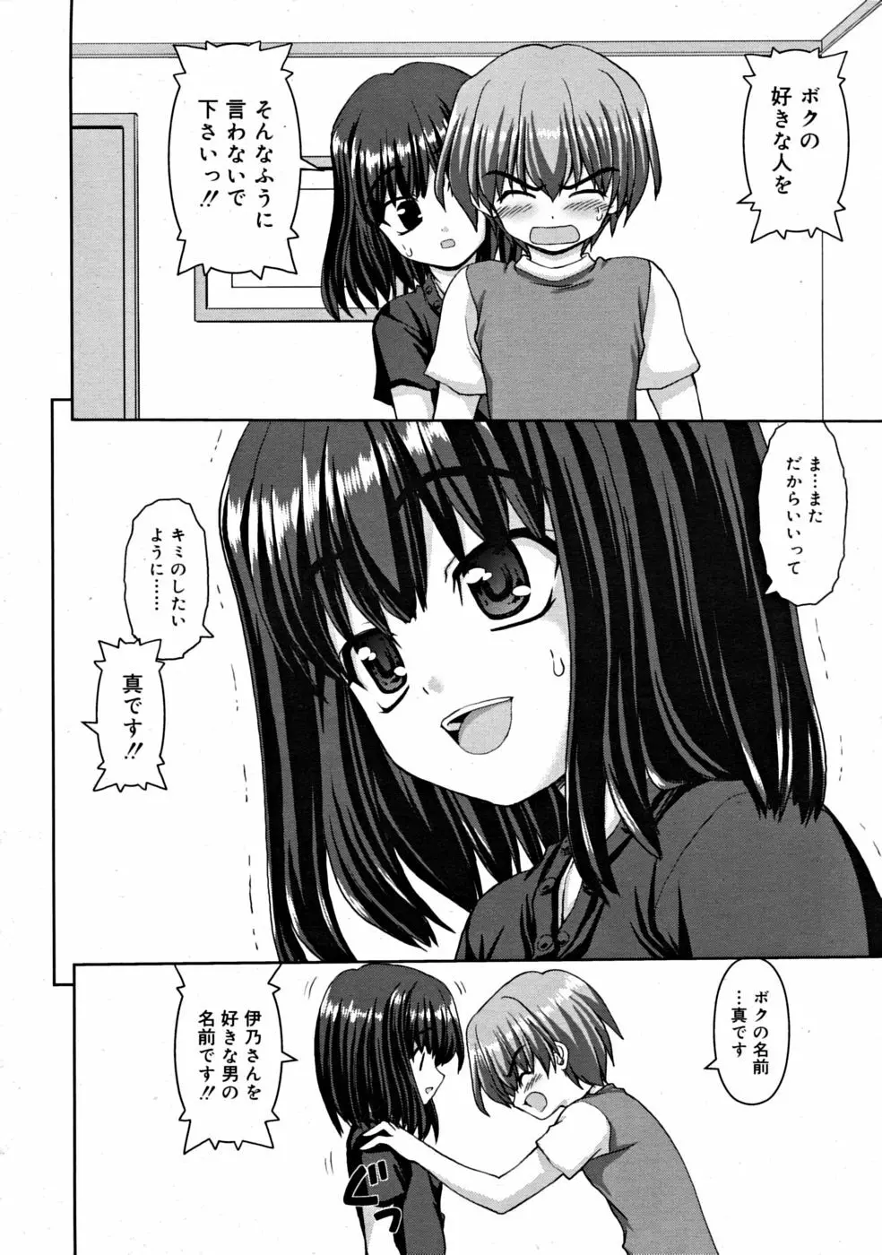 COMIC RiN [2008-07] Vol.43 Page.234