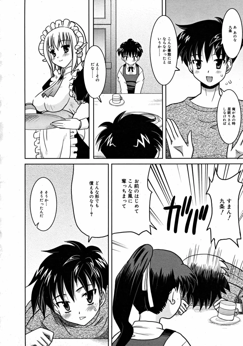 COMIC RiN [2008-07] Vol.43 Page.252