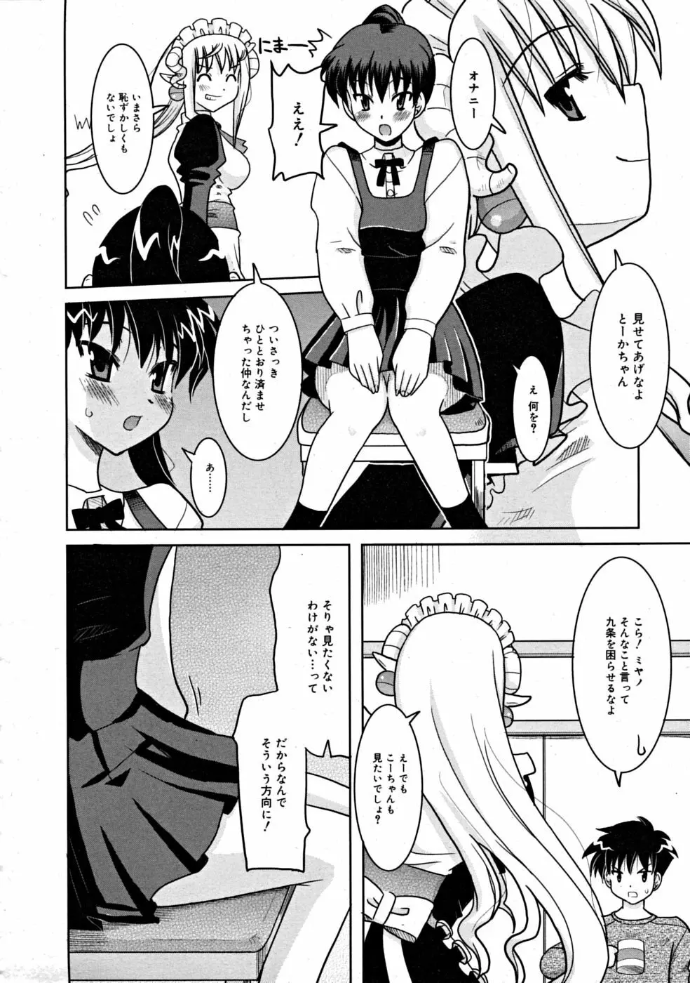 COMIC RiN [2008-07] Vol.43 Page.256