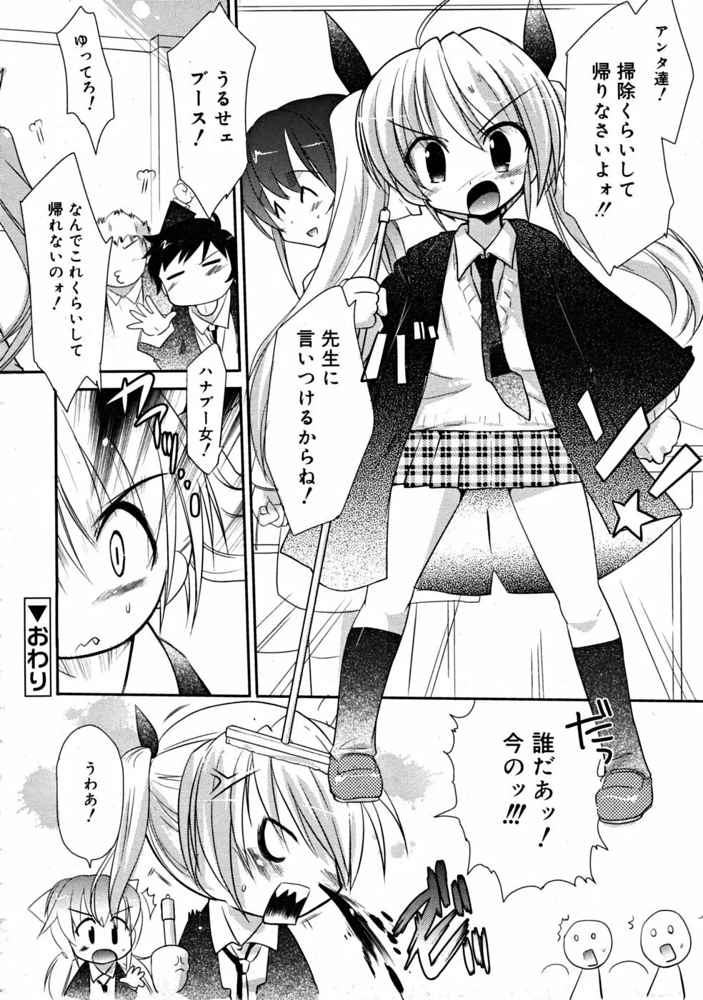 COMIC RiN [2008-07] Vol.43 Page.284