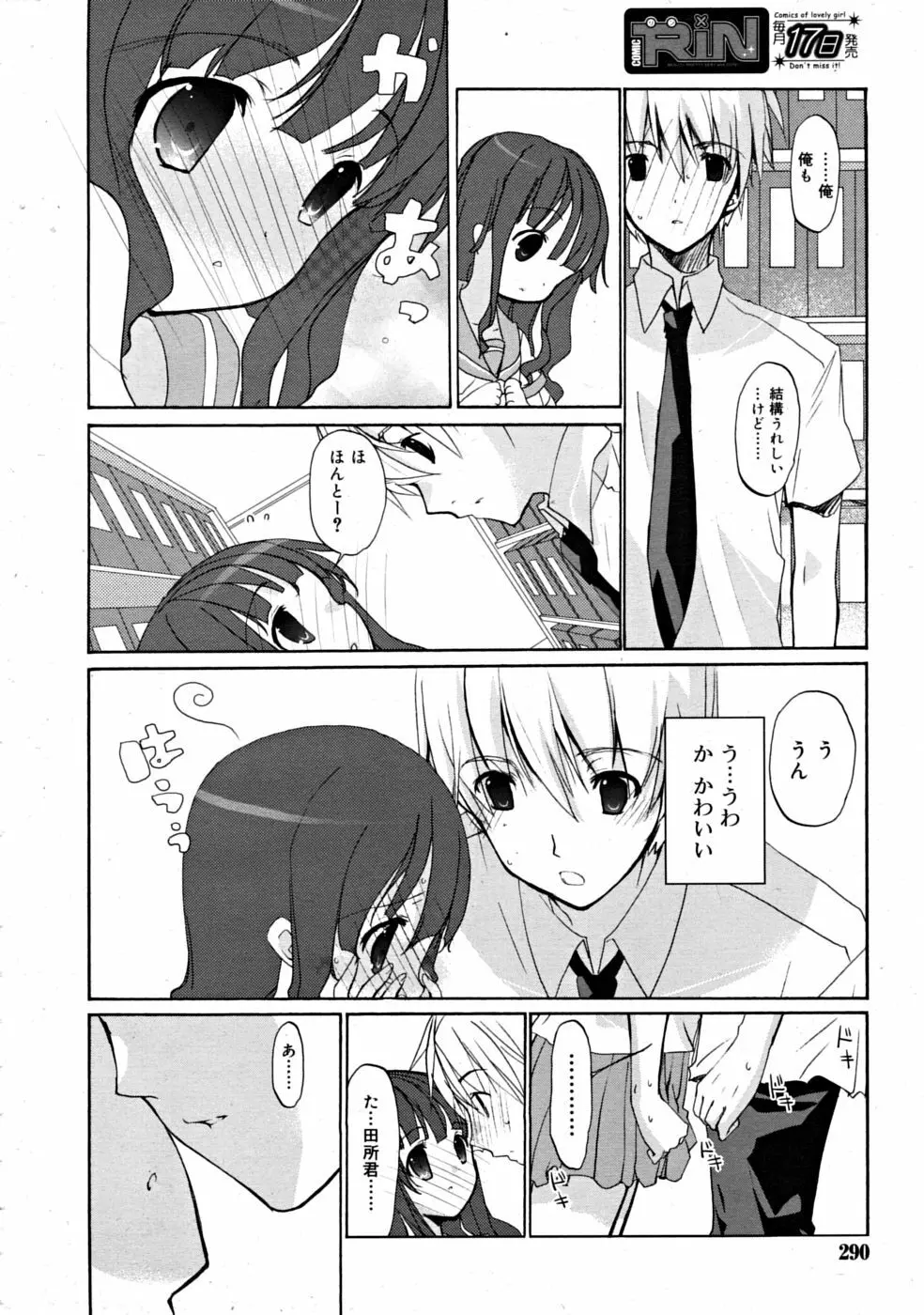 COMIC RiN [2008-07] Vol.43 Page.290